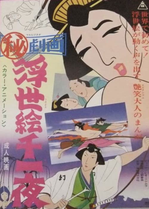 The Fantastic World of "Ukiyoe"