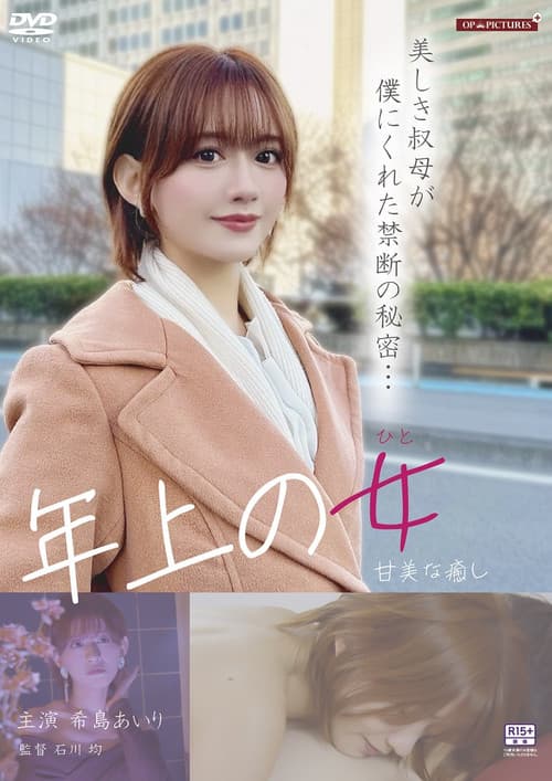 Wakeari onesan midarana privacy