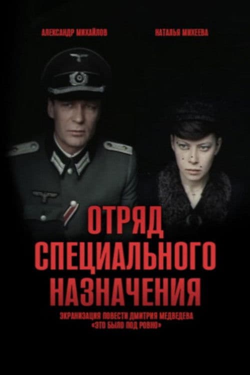 Special Forces Squad