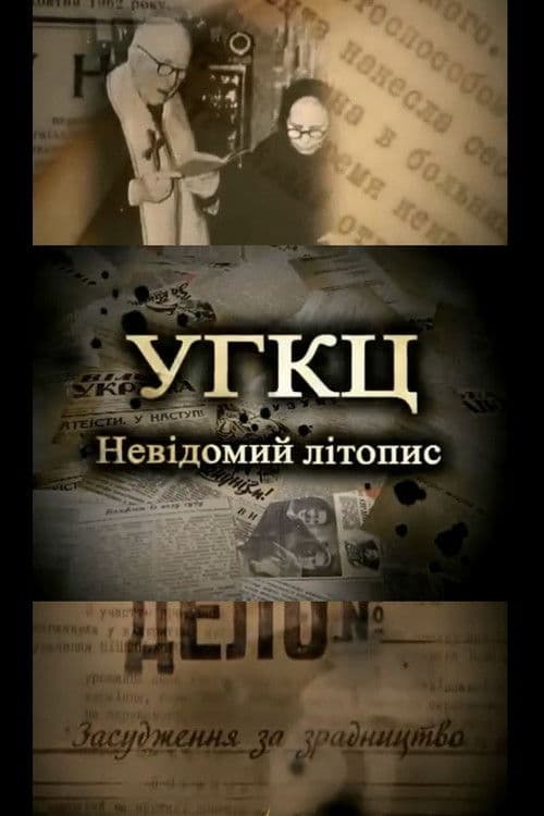 UGCC: Unknown Chronicle