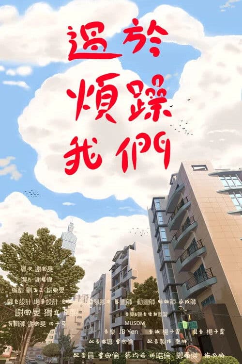 We Get Angry Too Easily.