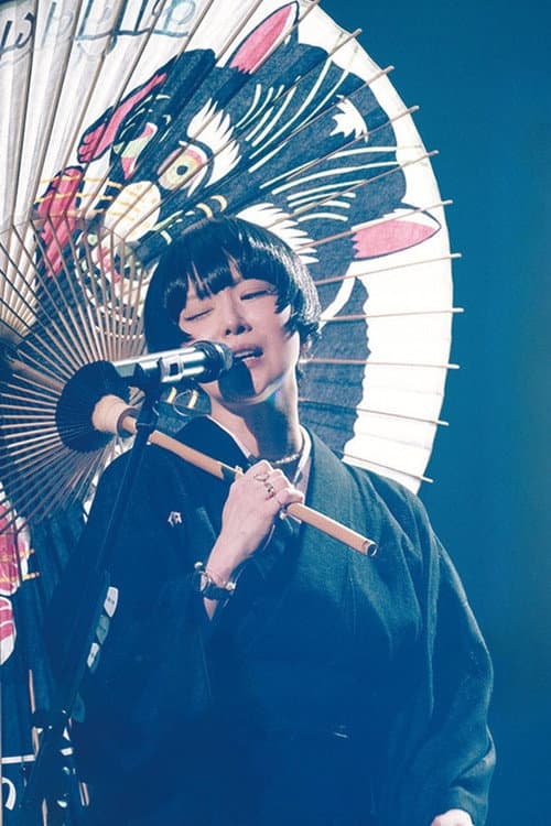 椎名林檎 - 生)林檎博覧′24 －景気の回復－