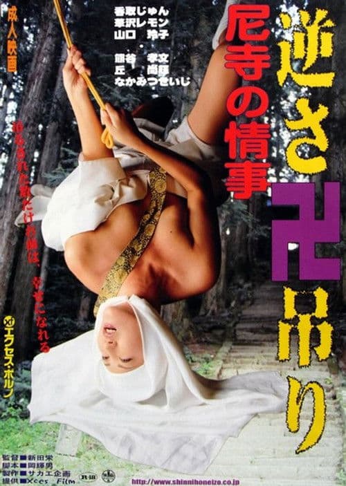 Amadera no jôji: Gokuraku sex