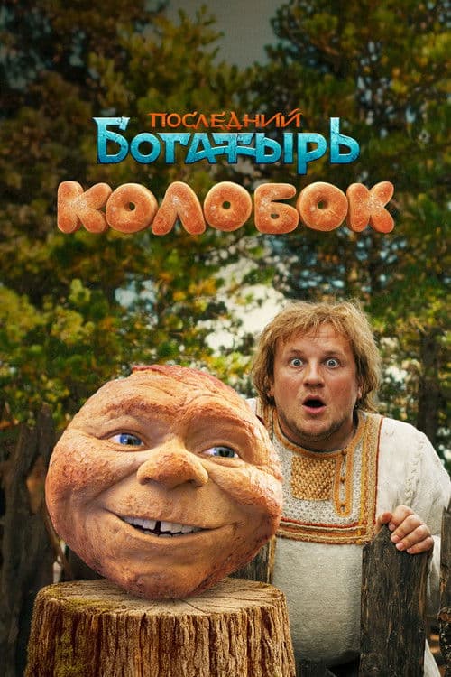 Kolobok