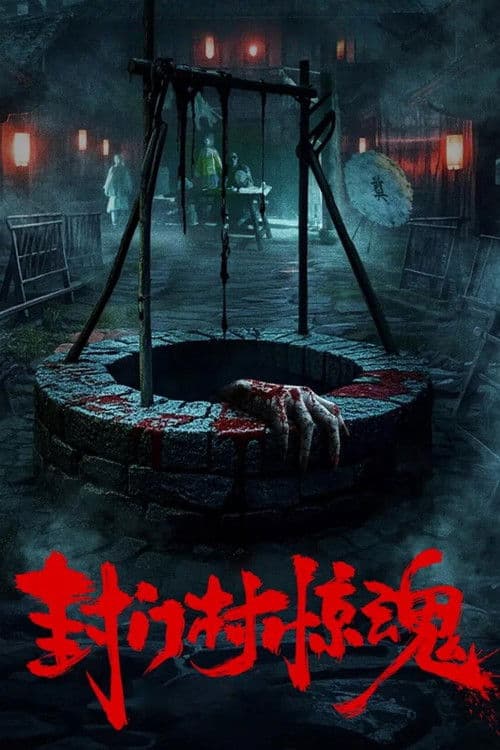 Fengmen Village Horror