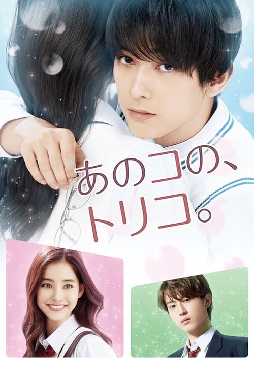 That Girl's Captives of Love