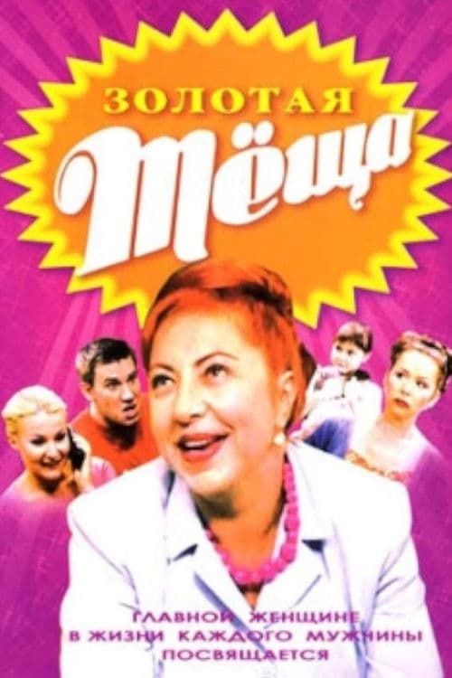 Golden Mother-In-Law