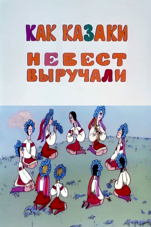 How the Cossacks Rescued Brides