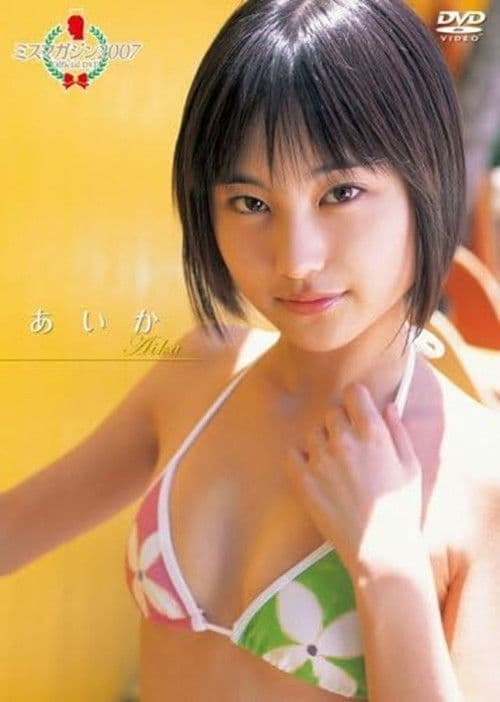 Miss Magazine 2007 Aika