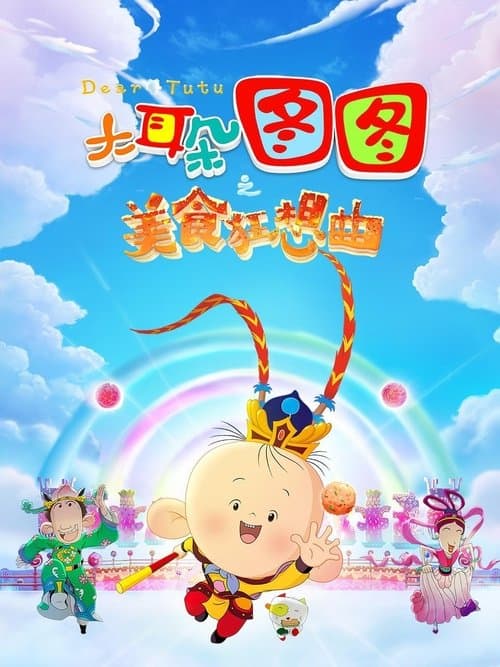 Dear Tutu: Culinary Fantasy