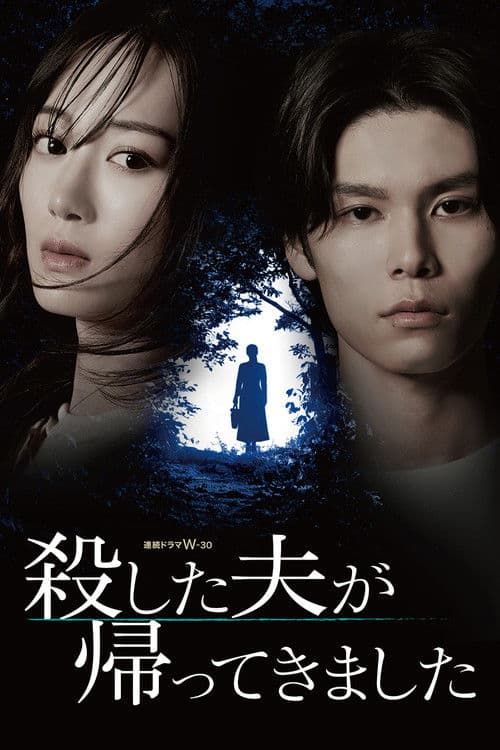 My Murdered Husband Has Returned