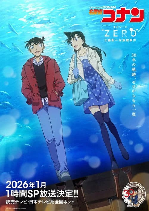Detective Conan Episode "ZERO" The Shinichi Kudo Aquarium Case