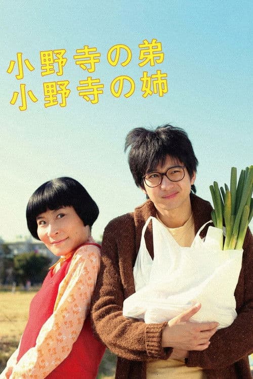 Oh Brother, Oh Sister!