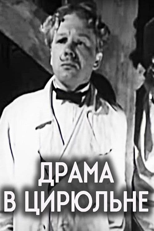 Drama in the Barber’s Shop