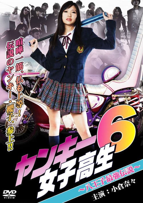 Yankee High School Girl 6 ~Hachioji's Strongest Legend~