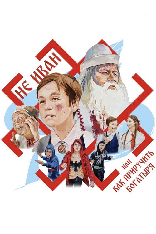 Not Ivan, or How to summon a hero