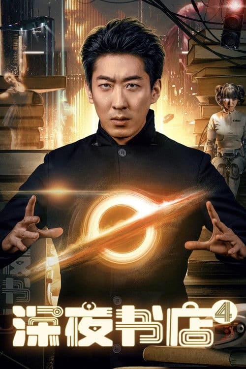 Late Night Bookstore 4