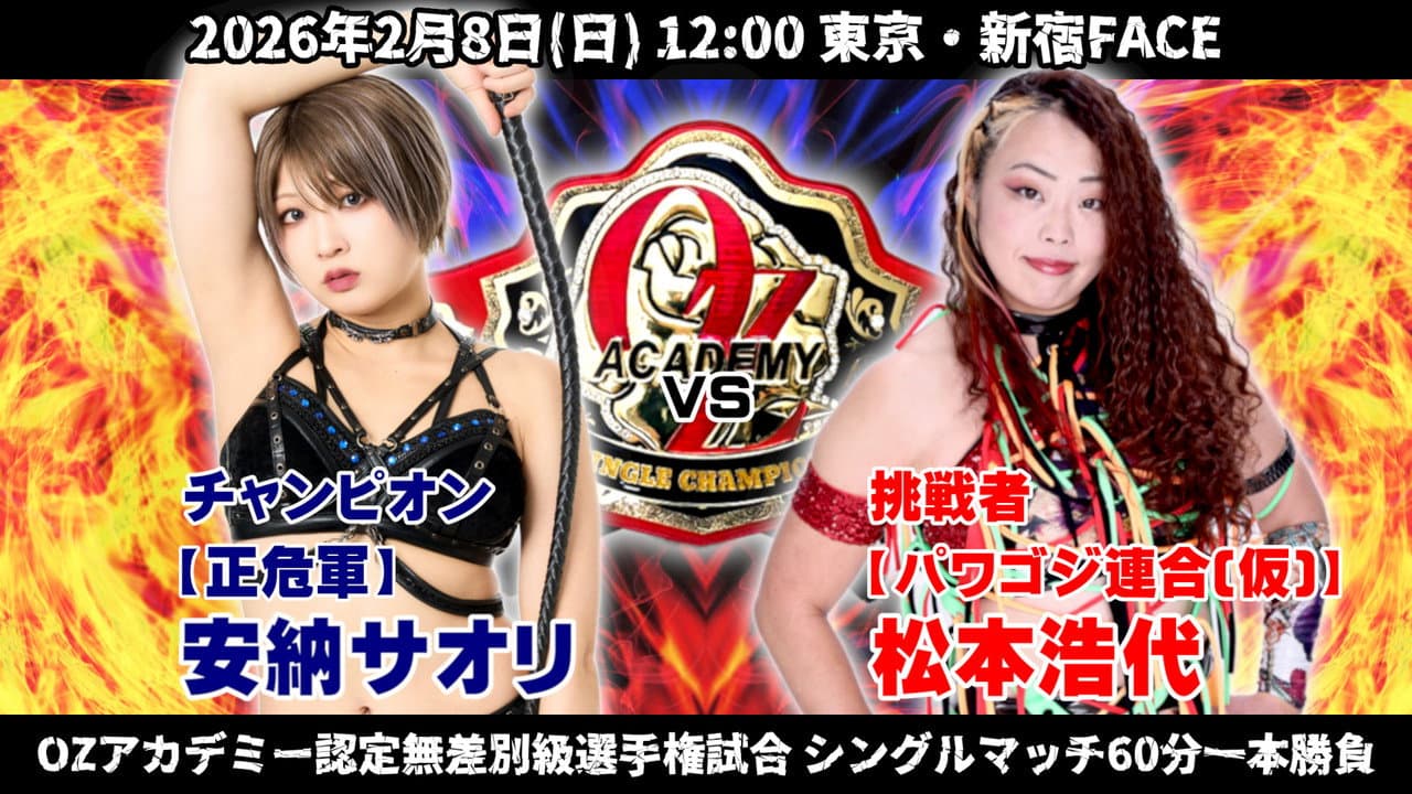 OZ Academy OZ30th & OZAKI40th "Sakimidareru Wa Hokori"