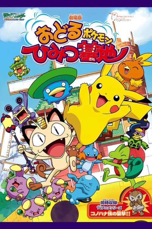 Pokémon: Gotta Dance!