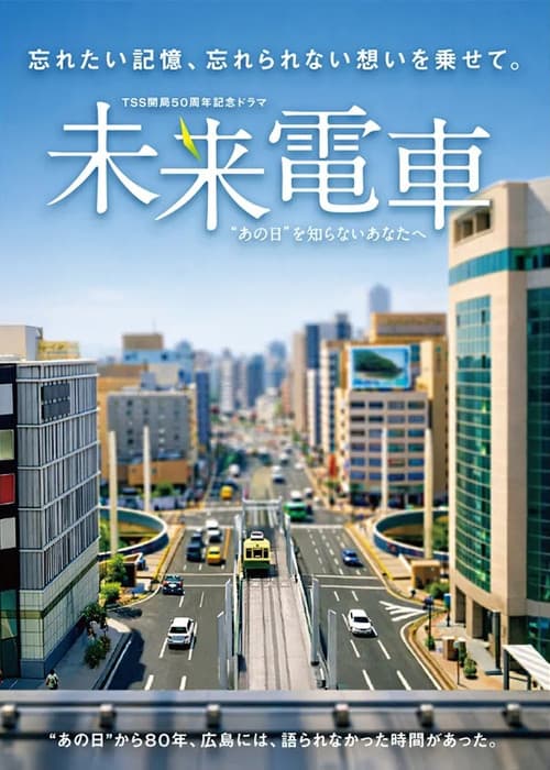 Future Train: To you who don't know "that day"